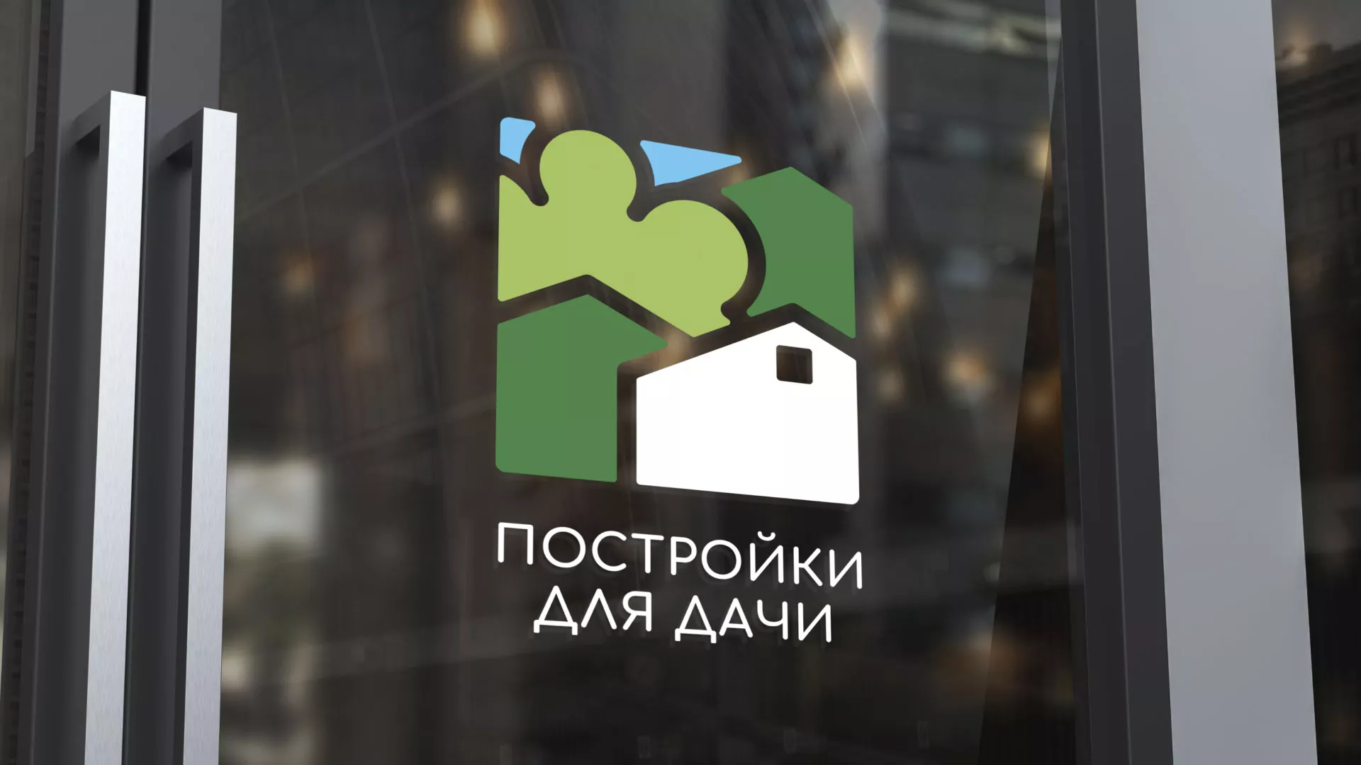 Разработка логотипа в Туране для компании «Постройки для дачи»